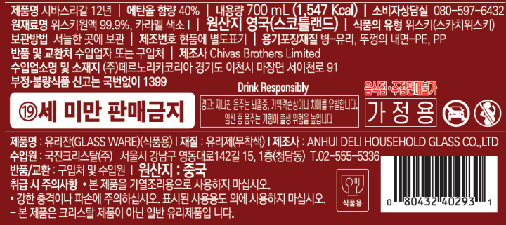 시바스리갈12년 700ML