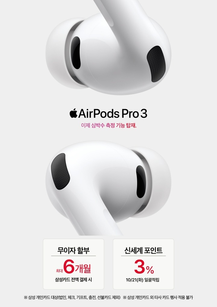 [사전]애플 AirPods Pro 3 MFHP4KH/A