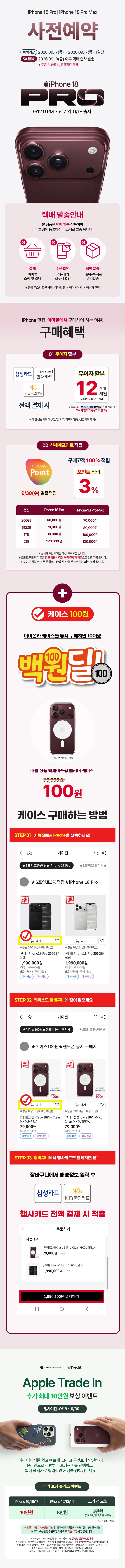 [택배]iPhone18 Pro 512GB/실버
