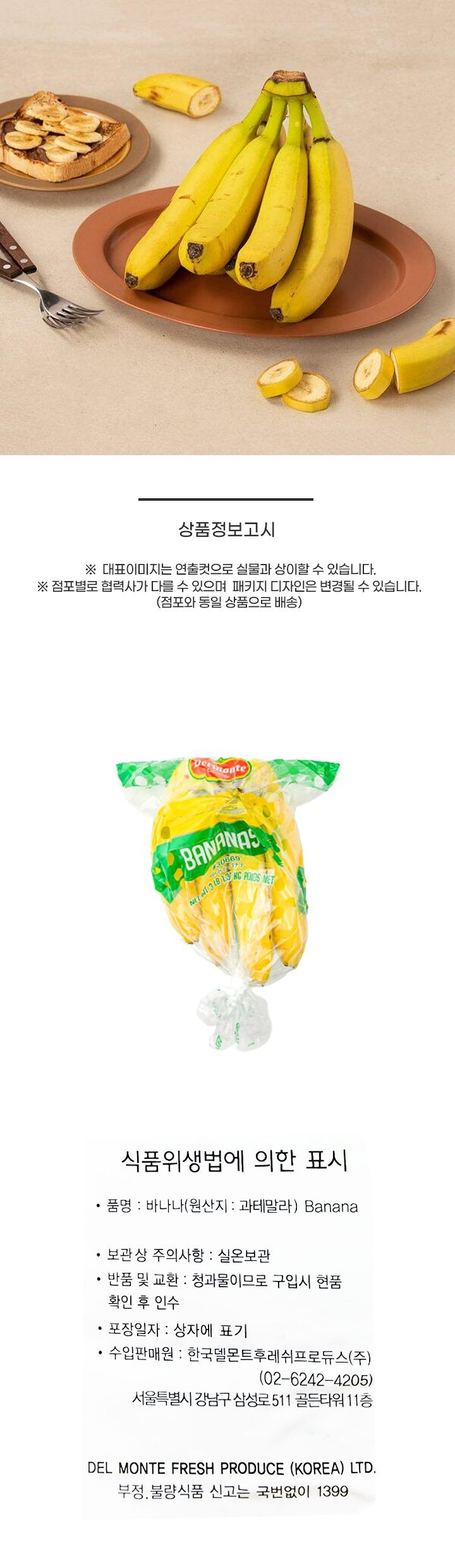 델몬트바나나(송이)델몬트바나나(송이)