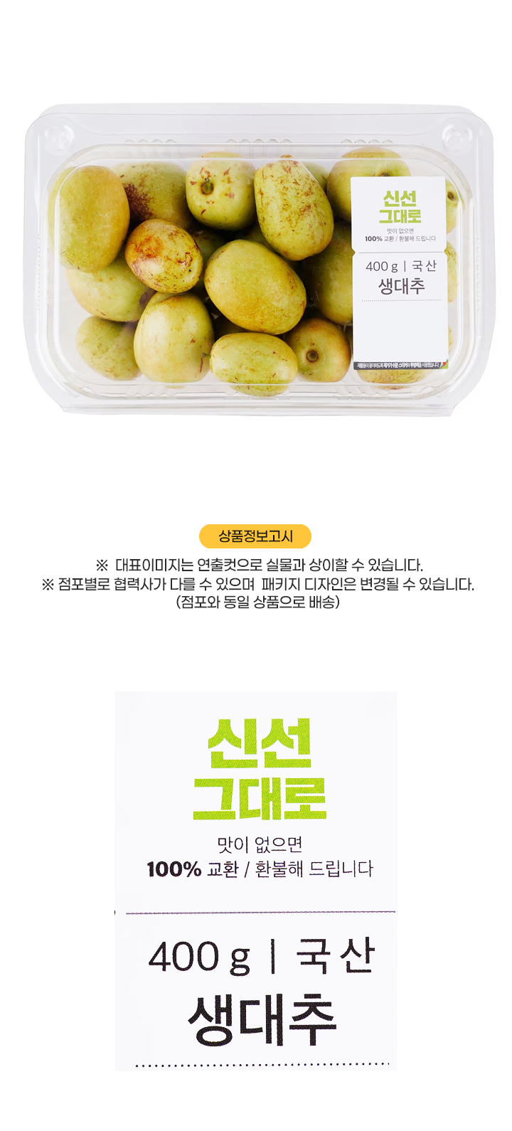 생대추 400g/팩생대추 400g/팩