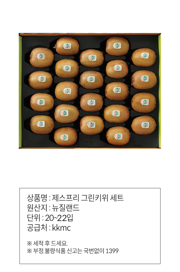 S)그린키위세트 뉴질랜드산