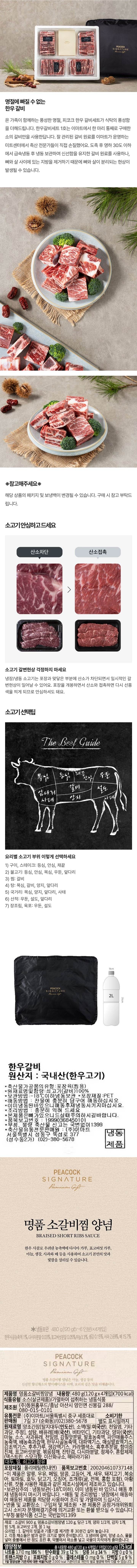 (S)피코크한우냉동갈비세트1호