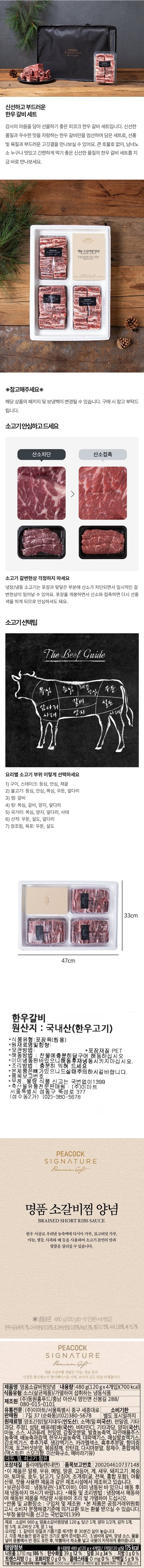(S)피코크한우냉동갈비세트2호