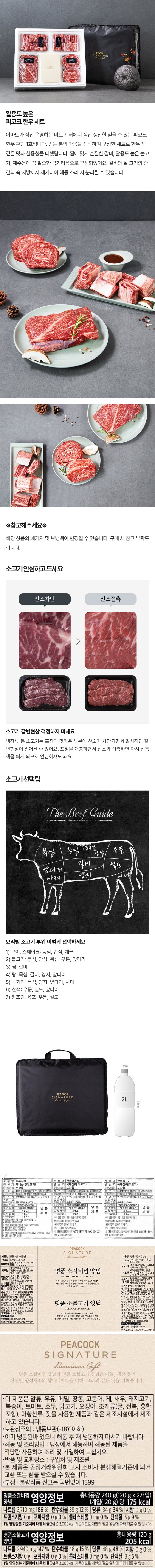 (S)피코크한우냉동혼합세트1호