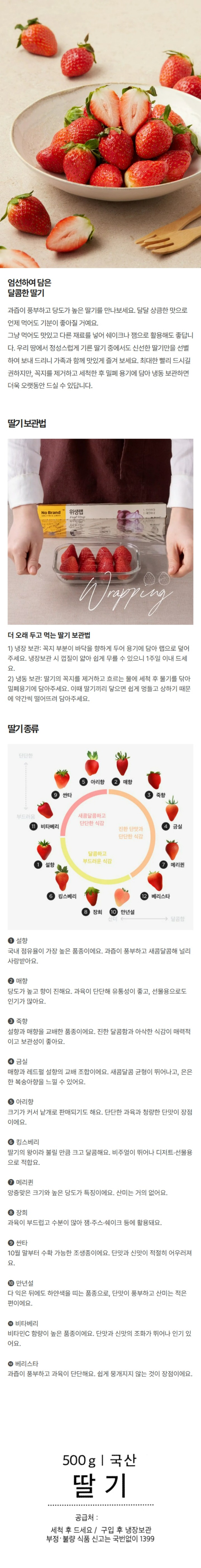 딸기 500g/팩딸기 500g/팩