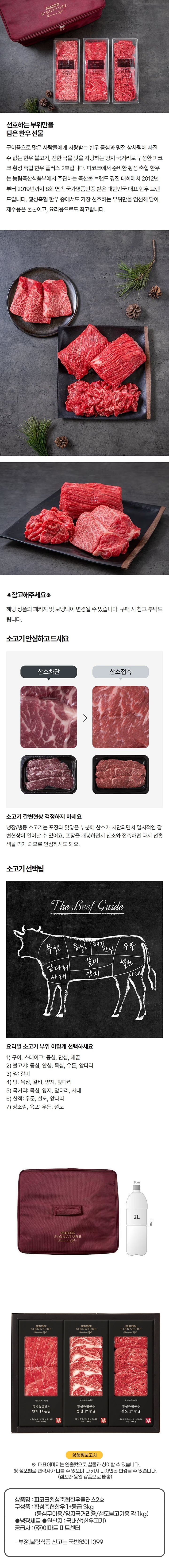 (S)피코크횡성축협한우플러스2호