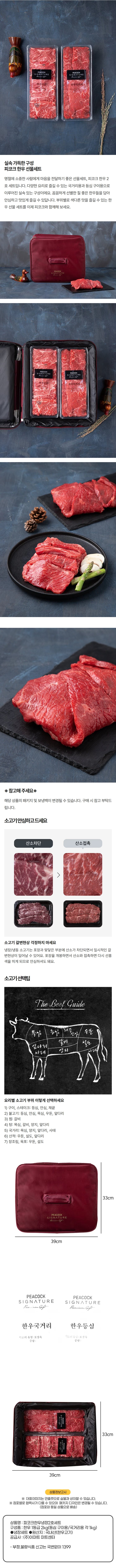 피코크한우냉장2호세트