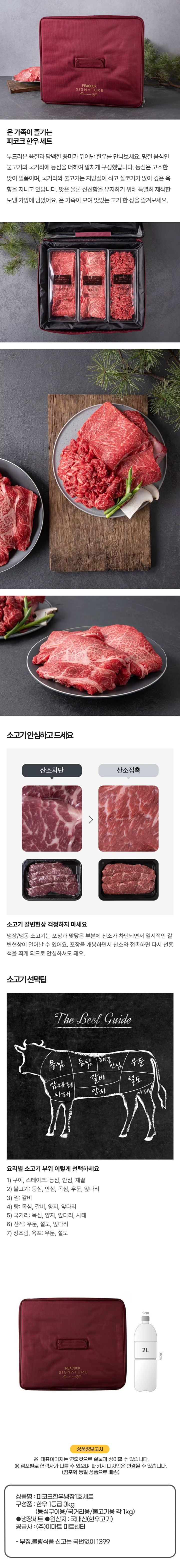 피코크한우냉장1호세트