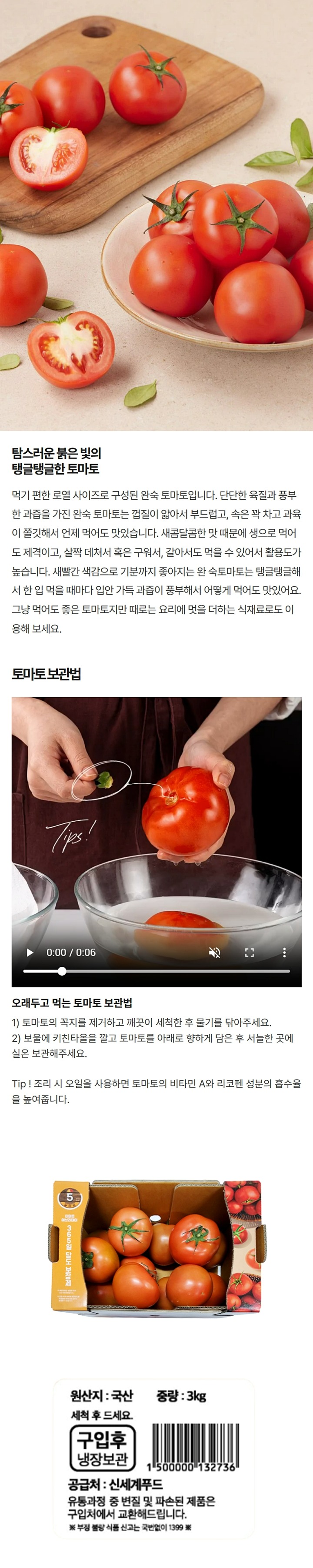 완숙토마토(3kg/박스)