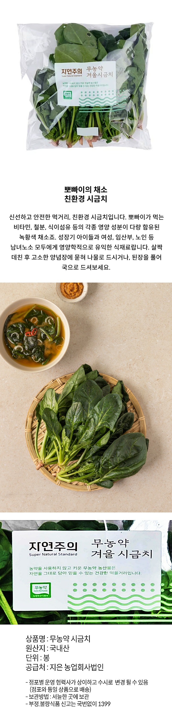 (JN)무농약겨울시금치(JN)무농약겨울시금치