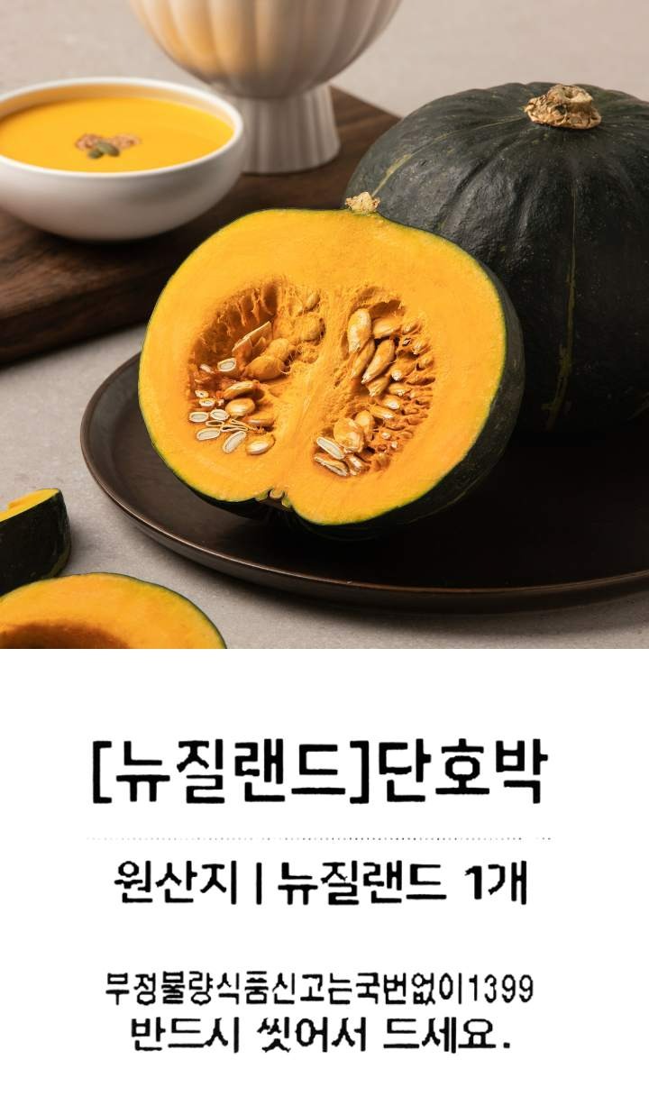 햇 뉴질랜드단호박(통)