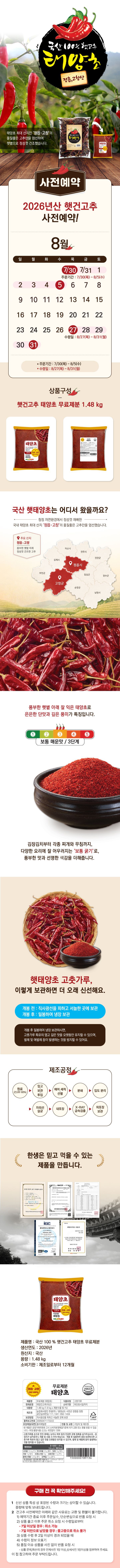 예약) 태양초 (제분)