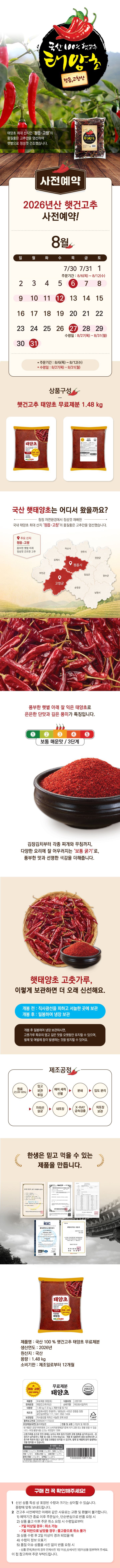 예약) 태양초 (제분)
