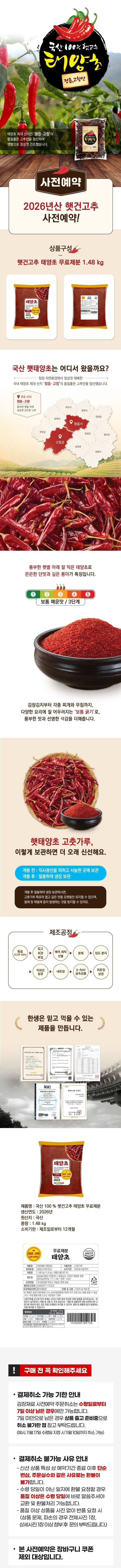 예약) 태양초 (제분)
