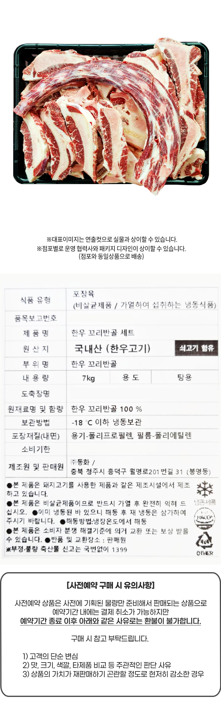 [사전]한우꼬리한벌(7kg내외)[사전]한우꼬리한벌(7kg내외)