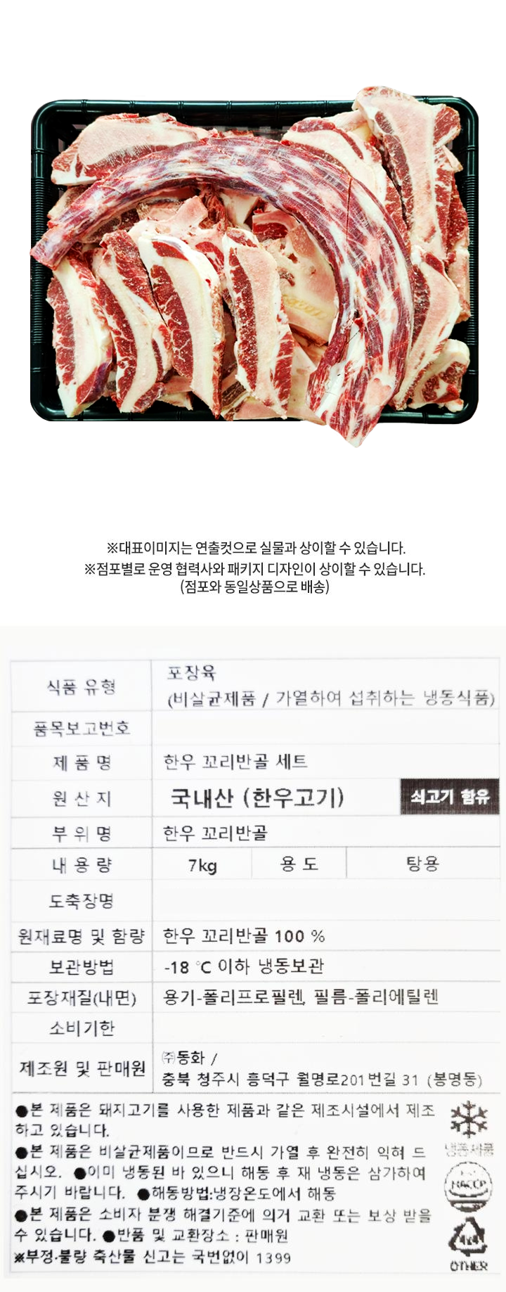 [사전]한우꼬리한벌(7kg내외)[사전]한우꼬리한벌(7kg내외)