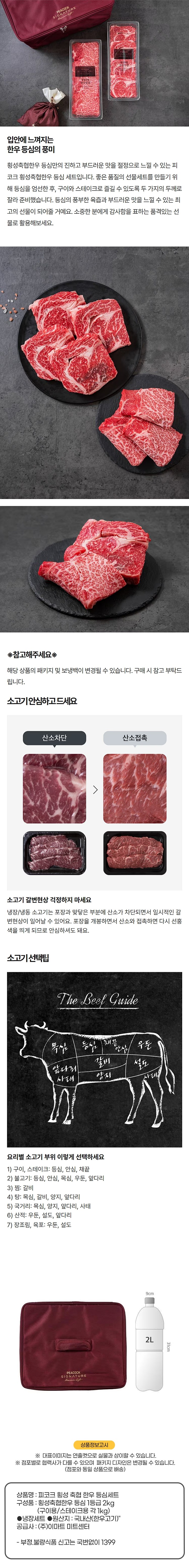 (S)피코크횡성축협한우등심세트