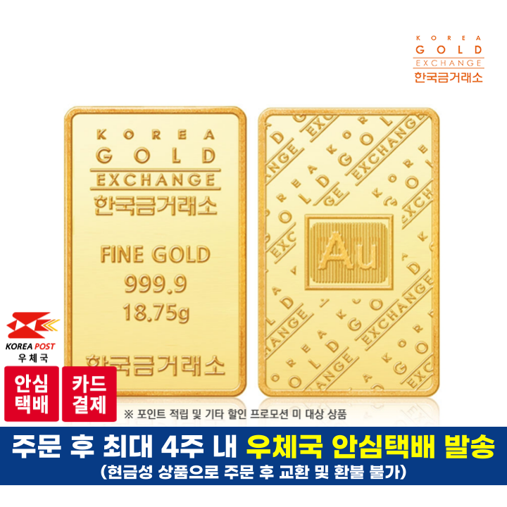 (S)순금골드바18.75g(5돈)
