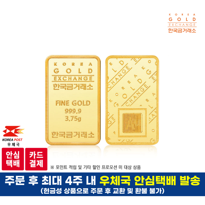 (S)순금골드바 3.75g(1돈)