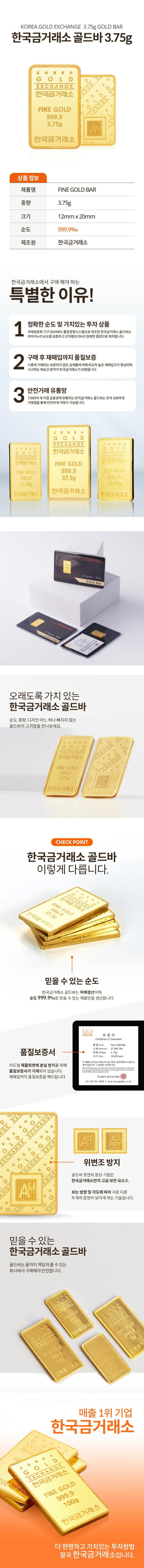 (S)순금골드바 3.75g(1돈)