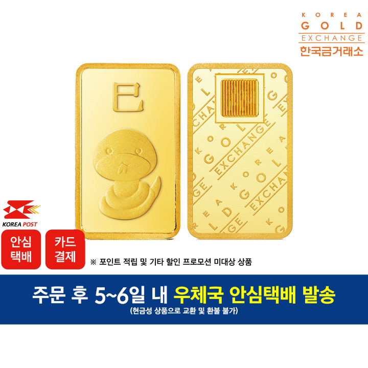 한국금거래소 순금 뱀 골드바 3.75g
