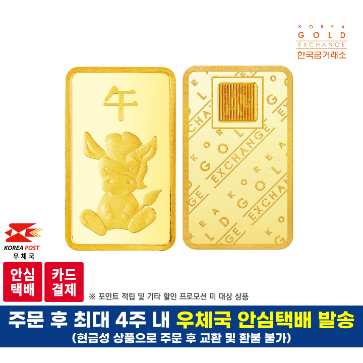 한국금거래소 순금 뱀 골드바 3.75g