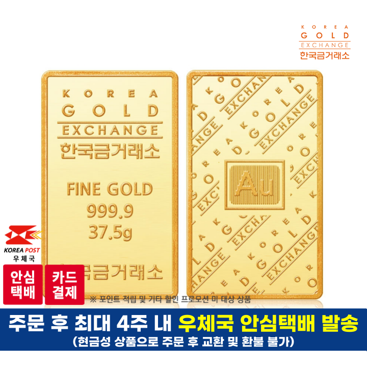 (S)순금골드바37.5g(10돈)