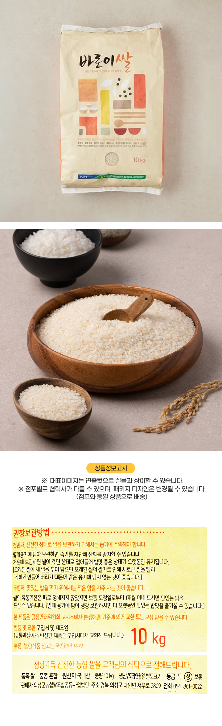 의성농협바로이쌀(10kg/포)