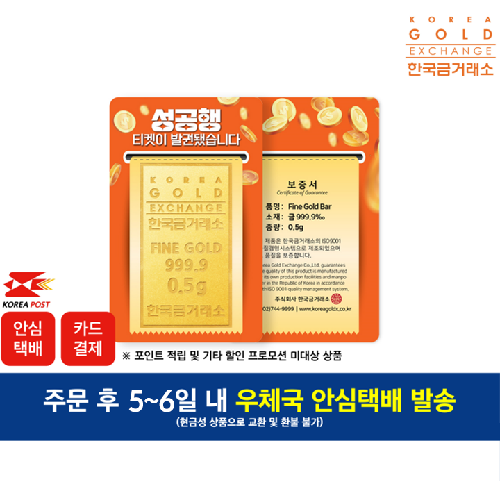 (S)순금 성공행골드바(0.5g)