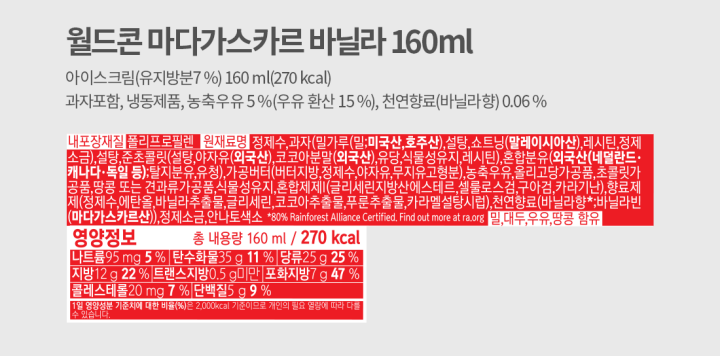 롯데 월드콘 바닐라 5입