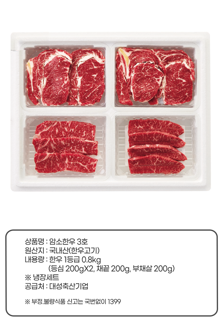 (택배)무항생제 한우 스테이크 600g(1등급)