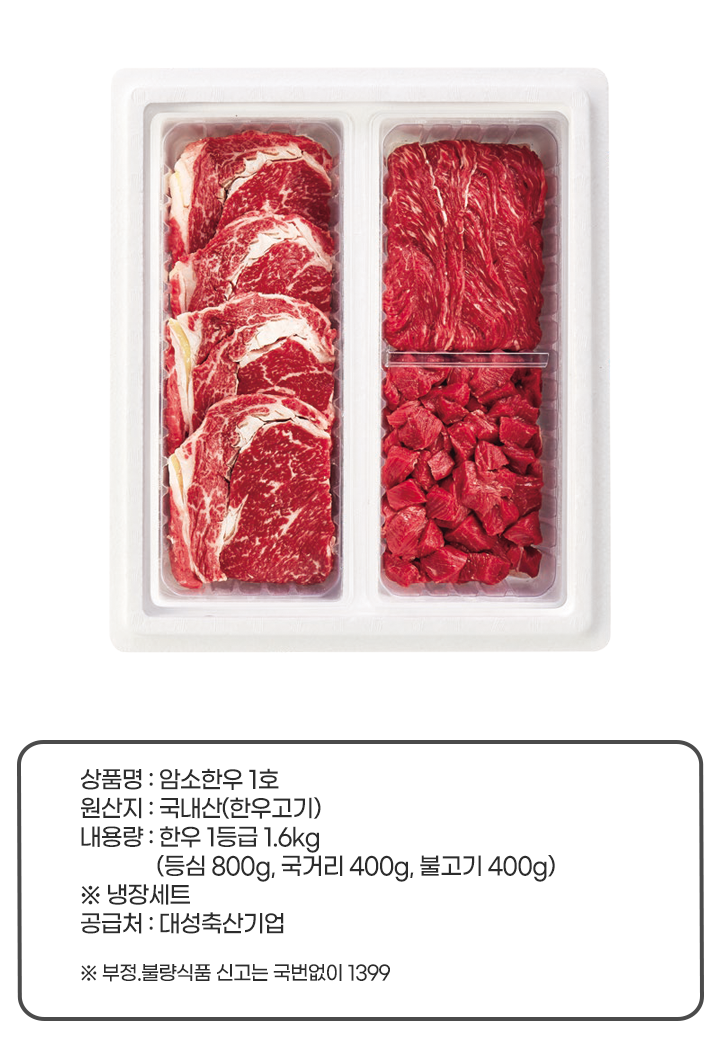 (택배)무항생제 한우 구이 400g