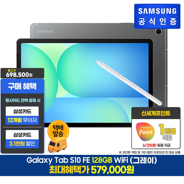 [사전]삼성갤럭시 탭S10 FE 128GB/그레이