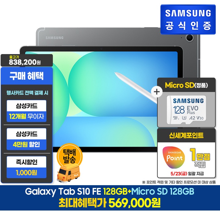 [사전]삼성갤럭시 탭S10 FE 128GB/그레이