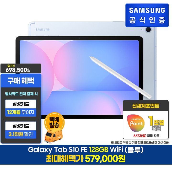 [사전]삼성갤럭시 탭S10 FE 128GB/블루