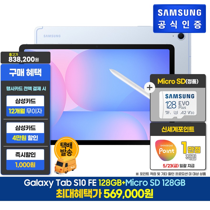 [사전]삼성갤럭시 탭S10 FE 128GB/블루