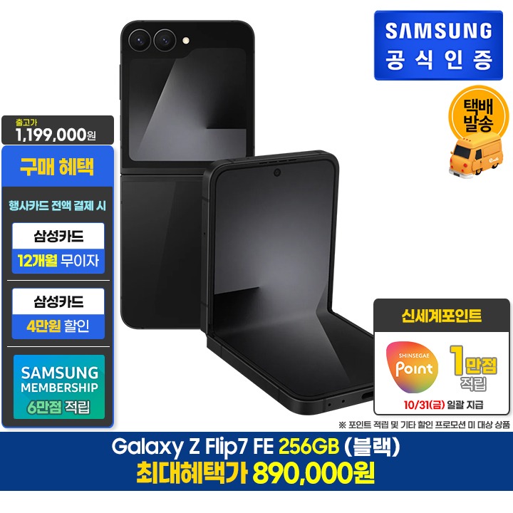 [사전]삼성 갤럭시 플립7 FE 256GB/블랙	