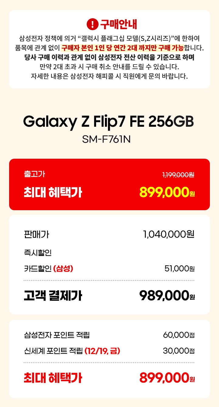 [사전]삼성 갤럭시 플립7 FE 256GB/블랙