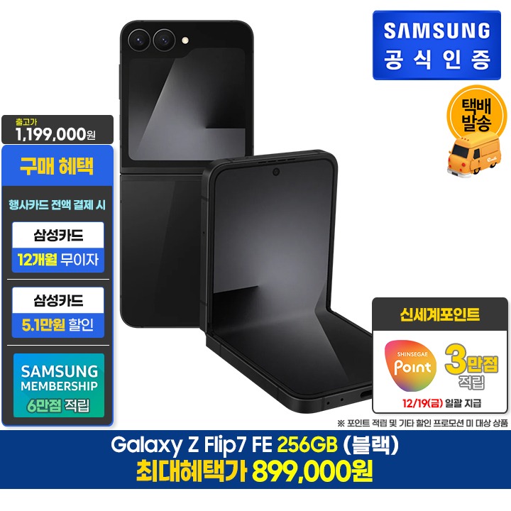 [사전]삼성 갤럭시 플립7 FE 256GB/블랙