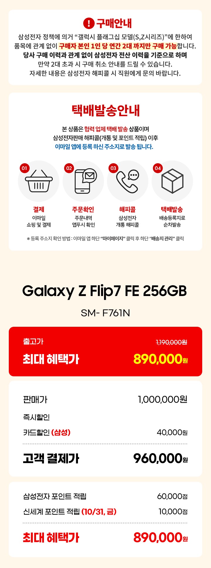 [사전]삼성 갤럭시 플립7 FE 256GB/블랙	