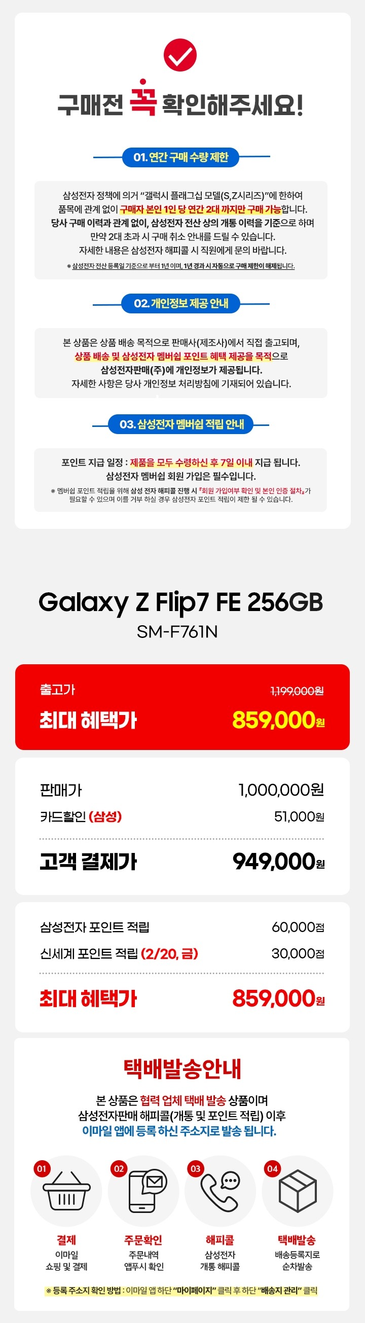[사전]삼성 갤럭시 플립7 FE 256GB/블랙