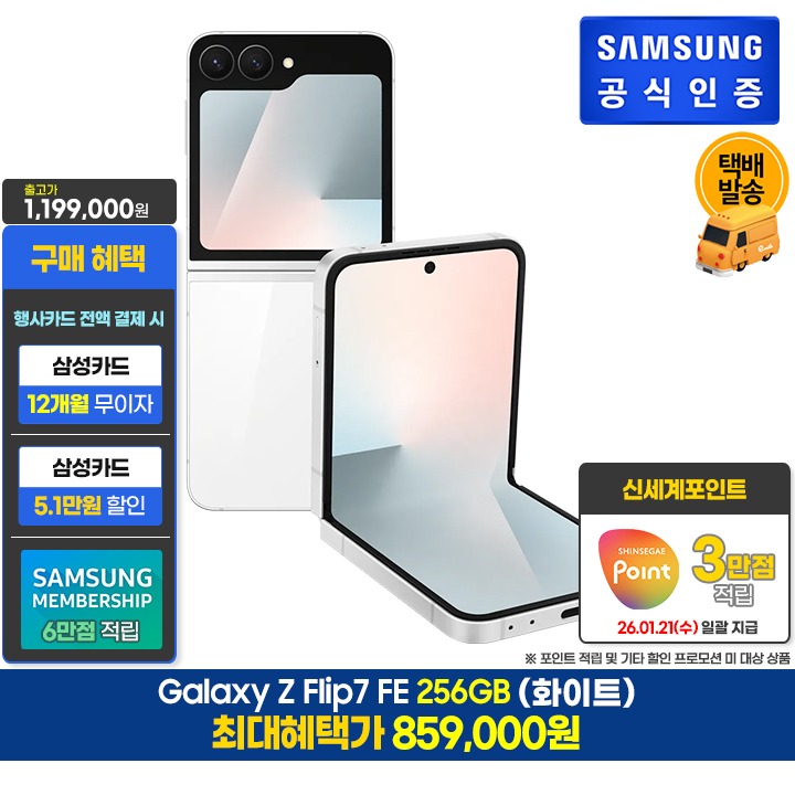 [사전]삼성 갤럭시 플립7 FE 256GB/화이트