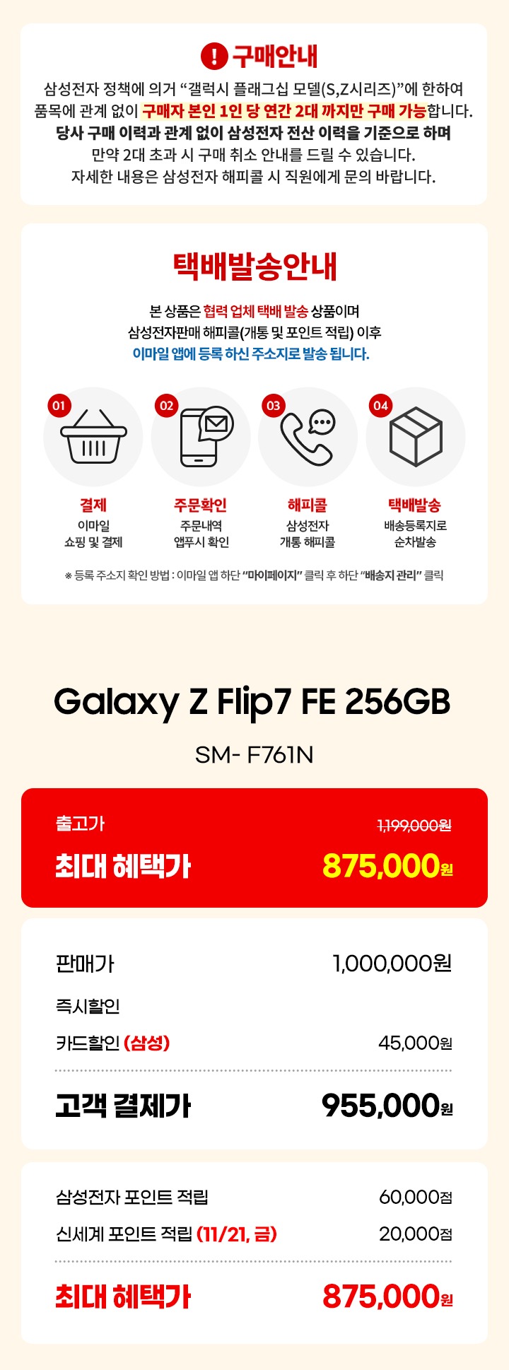 [사전]삼성 갤럭시 플립7 FE 256GB/화이트
