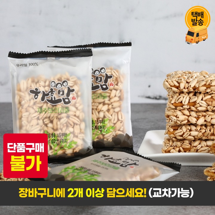 [택배]하효맘제주보리과즐 256g 1봉