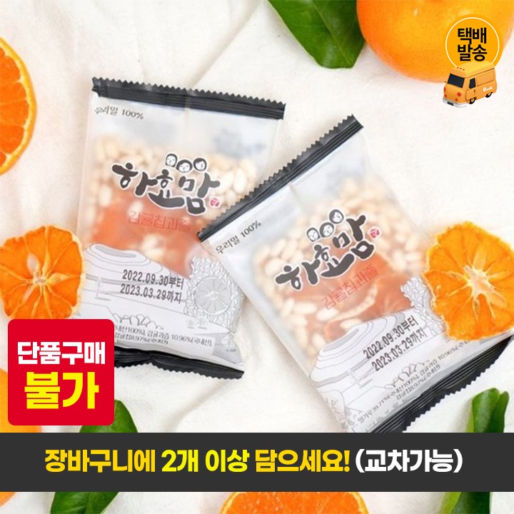 [택배]하효맘제주감귤칩과즐 240g 1봉
