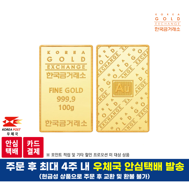 한국금거래소 100G 골드바
