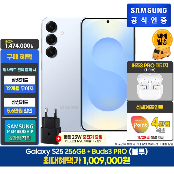 [사전]삼성갤럭시 S25 256GB/블루+버즈3PRO