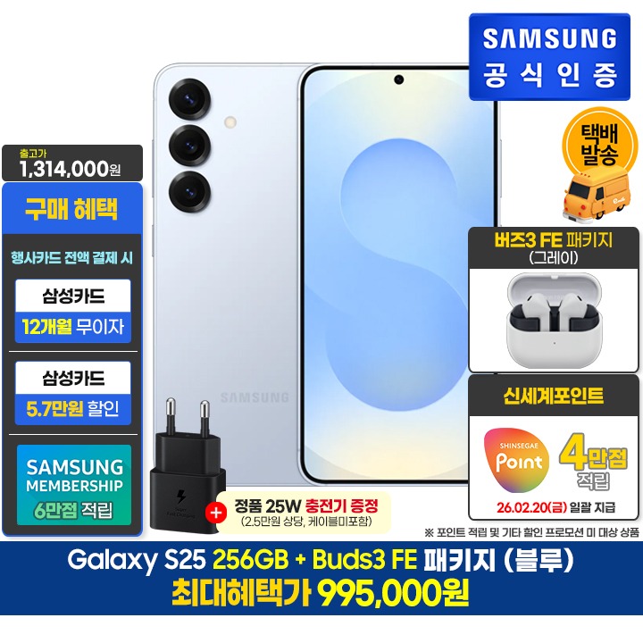 [사전]삼성갤럭시 S25 256GB(블루)+버즈3FE