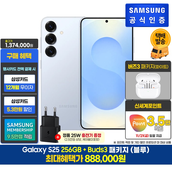 [사전]삼성갤럭시 S25 256GB/블루+버즈3